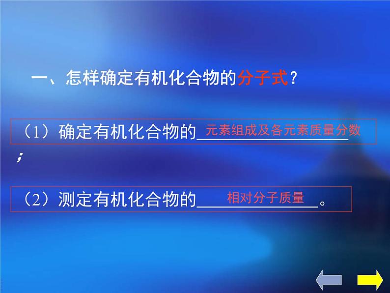 鲁科版化学选修五第三章第二节有机化合物结构的测定第一课时课件PPT04