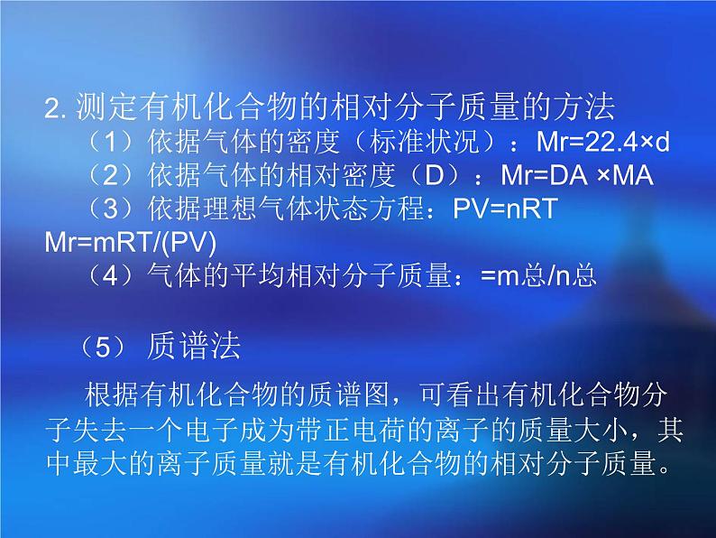 鲁科版化学选修五第三章第二节有机化合物结构的测定第一课时课件PPT06