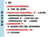 3.3第2课时应用广泛的高分子材料课件2020-2021学年高二化学鲁科版选修5