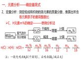 3.2第1课时有机化合物分子式的确定课件2020-2021学年高二化学鲁科版选修5