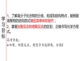 3.3第1课时高分子化合物及其合成课件2020-2021学年高二化学鲁科版选修5