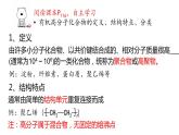 3.3第1课时高分子化合物及其合成课件2020-2021学年高二化学鲁科版选修5