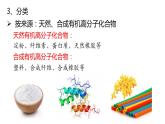 3.3第1课时高分子化合物及其合成课件2020-2021学年高二化学鲁科版选修5