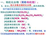 鲁科版化学选修五第1章第1节第1课时认识有机化学课件PPT