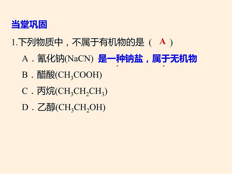 1.1.1有机化合物的表示方法、鲁科版高中化学选修五课件05