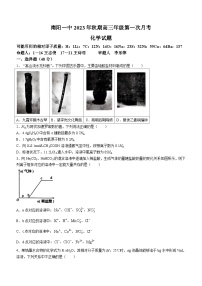 河南省南阳市第一中学校2023-2024学年高三上学期第一次月考化学试题