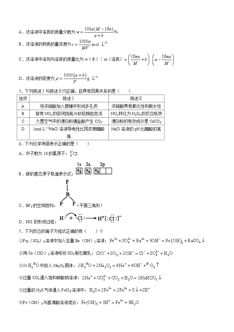 河南省南阳市第一中学校2023-2024学年高三上学期第一次月考化学试题02