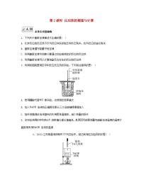 高中苏教版 (2019)专题1 化学反应与能量第一单元 化学反应的热效应第二课时同步测试题