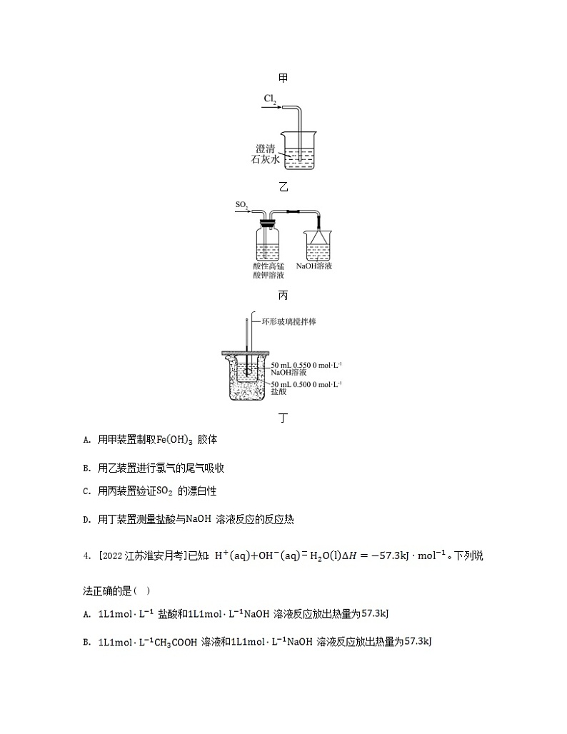 江苏专版2023_2024学年新教材高中化学专题1化学反应与能量变化第一单元化学反应的热效应第二课时反应热的测量与计算分层作业苏教版选择性必修1第2页