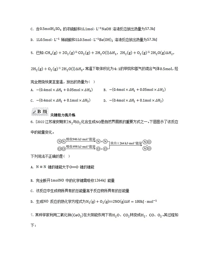 江苏专版2023_2024学年新教材高中化学专题1化学反应与能量变化第一单元化学反应的热效应第二课时反应热的测量与计算分层作业苏教版选择性必修1第3页
