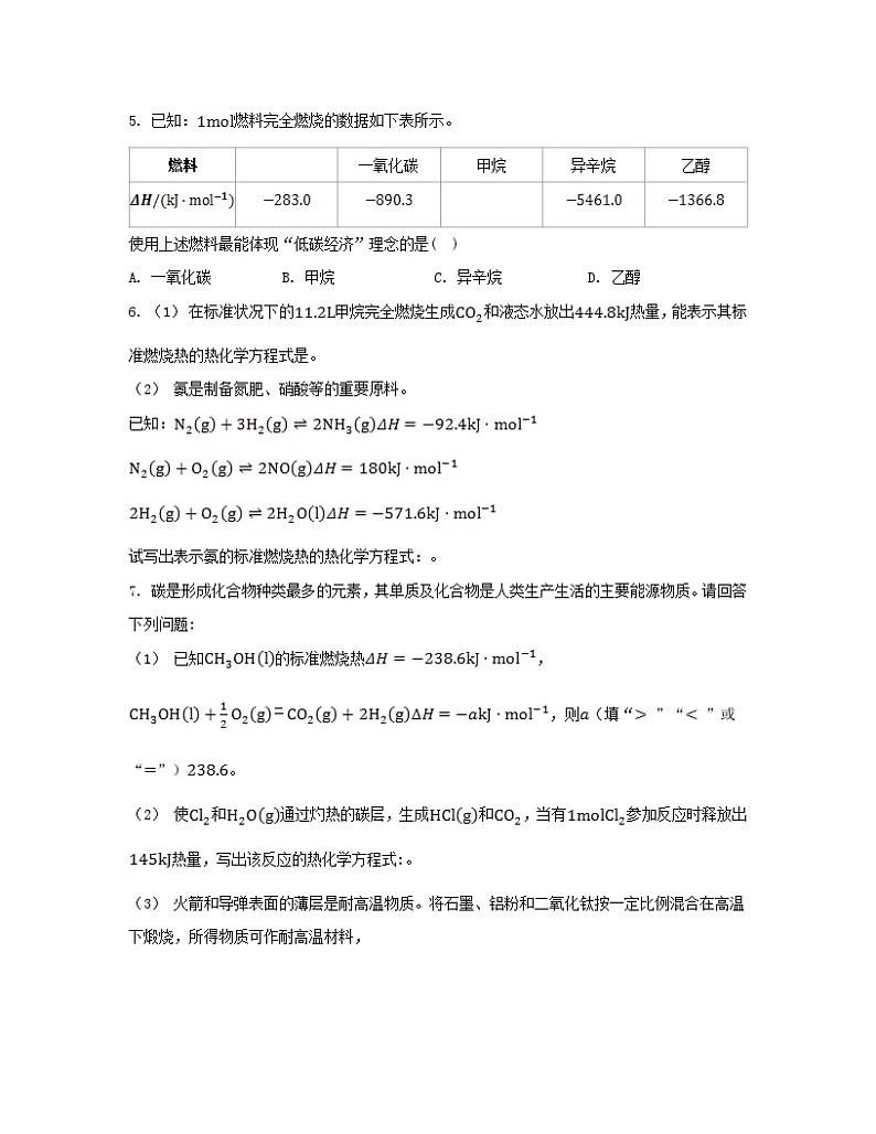 江苏专版2023_2024学年新教材高中化学专题1化学反应与能量变化第一单元化学反应的热效应第三课时能源的充分利用分层作业苏教版选择性必修102