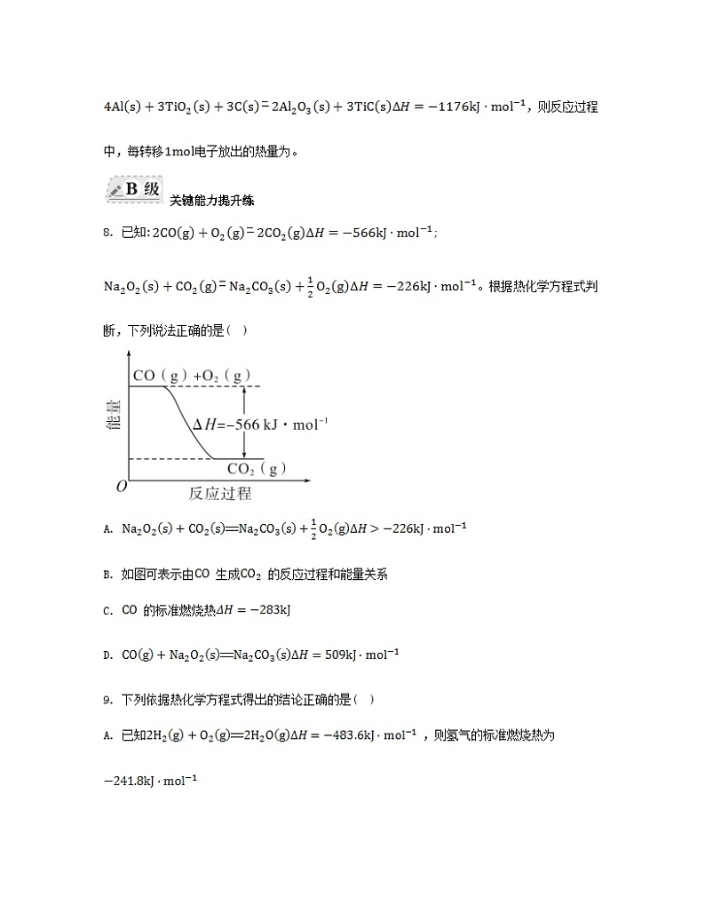 江苏专版2023_2024学年新教材高中化学专题1化学反应与能量变化第一单元化学反应的热效应第三课时能源的充分利用分层作业苏教版选择性必修103