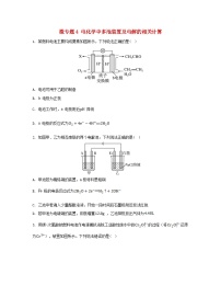 高中化学苏教版 (2019)选择性必修1第二单元 化学能与电能的转化同步训练题