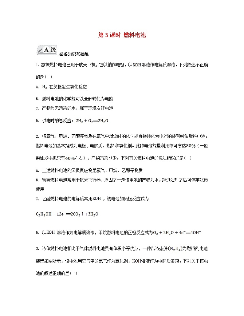江苏专版2023_2024学年新教材高中化学专题1化学反应与能量变化第二单元化学能与电能的转化第三课时燃料电池分层作业苏教版选择性必修101