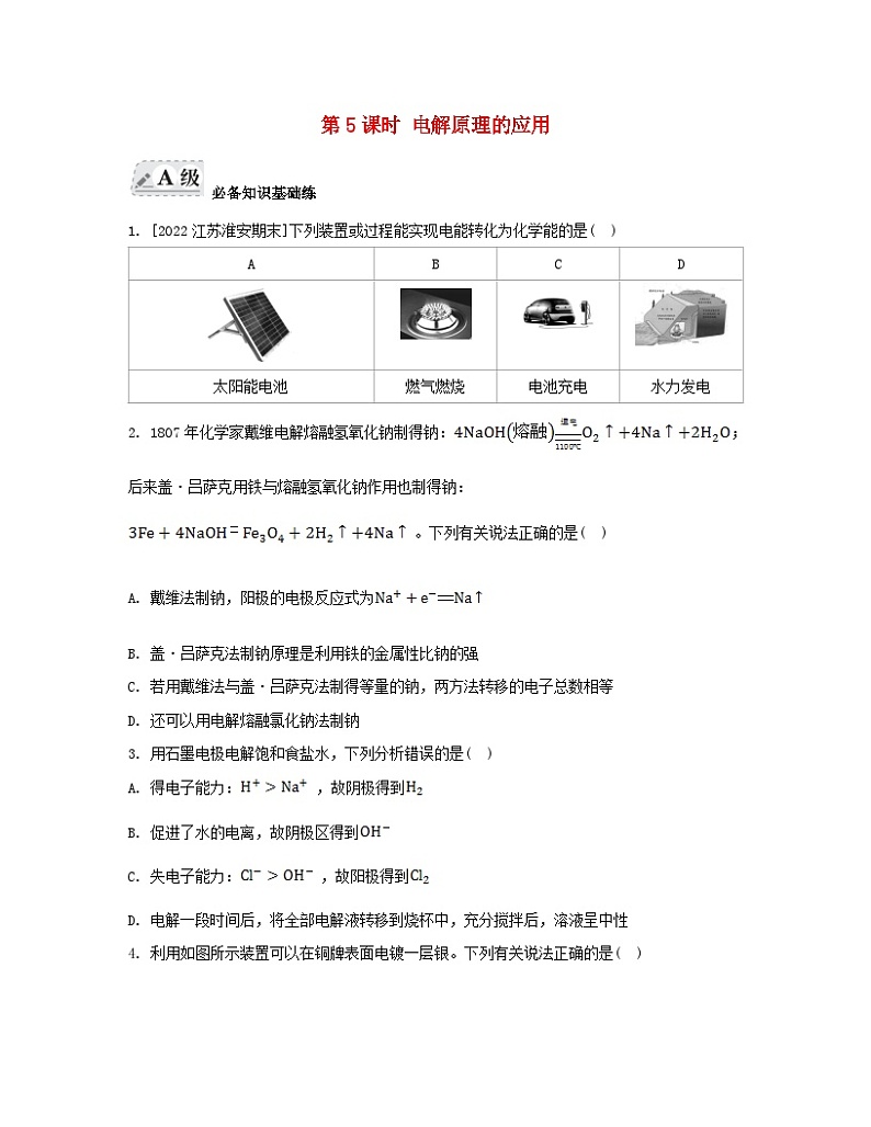 江苏专版2023_2024学年新教材高中化学专题1化学反应与能量变化第二单元化学能与电能的转化第五课时电解原理的应用分层作业苏教版选择性必修1第1页