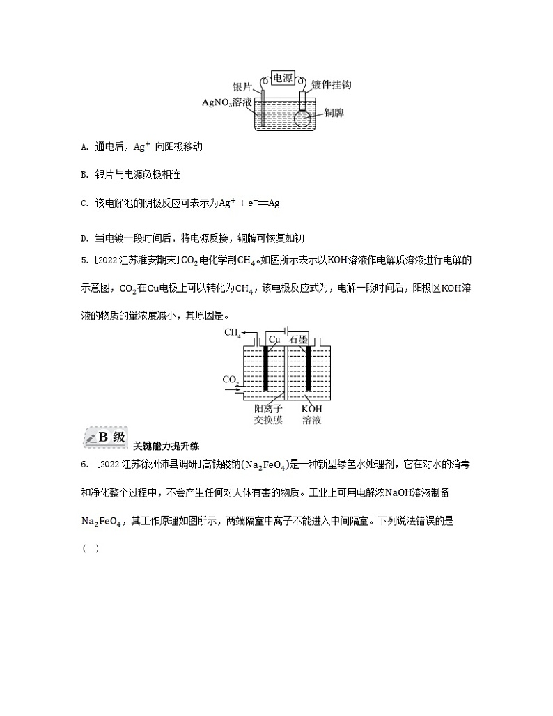 江苏专版2023_2024学年新教材高中化学专题1化学反应与能量变化第二单元化学能与电能的转化第五课时电解原理的应用分层作业苏教版选择性必修1第2页