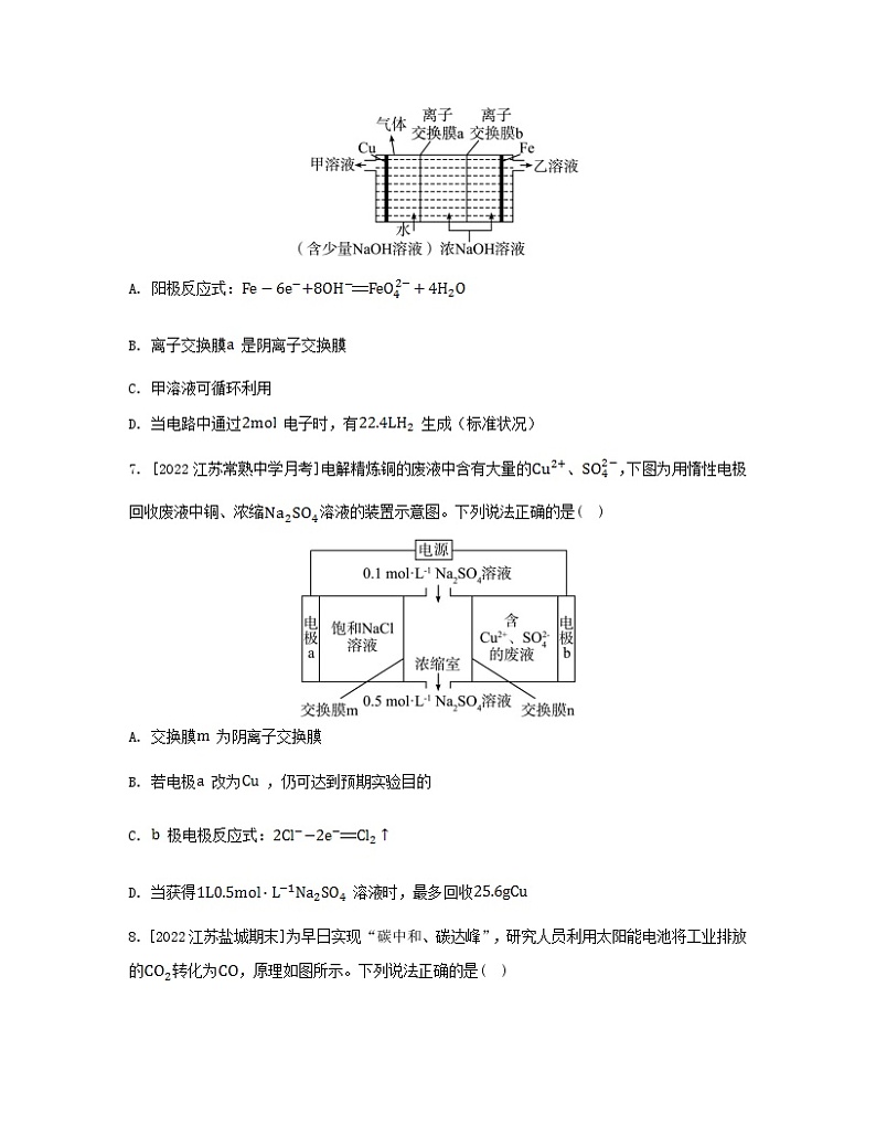 江苏专版2023_2024学年新教材高中化学专题1化学反应与能量变化第二单元化学能与电能的转化第五课时电解原理的应用分层作业苏教版选择性必修1第3页
