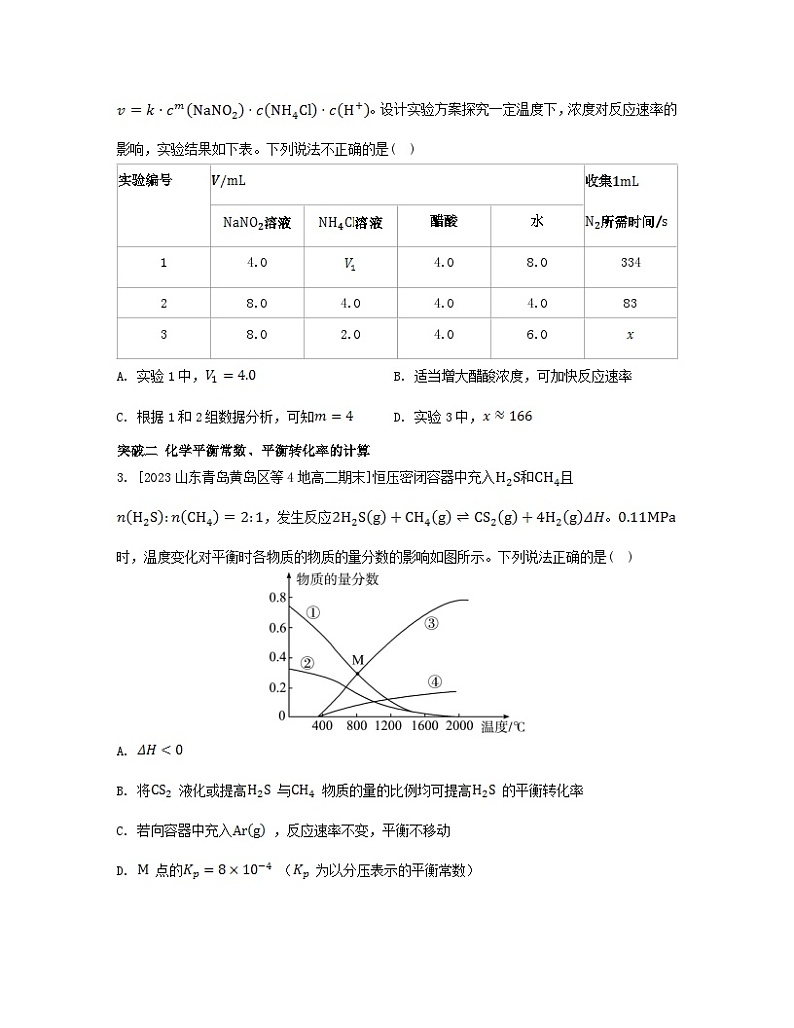 江苏专版2023_2024学年新教材高中化学专题2化学反应速率与化学平衡培优练苏教版选择性必修1第2页