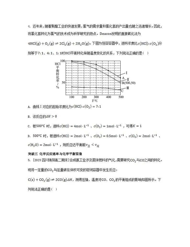 江苏专版2023_2024学年新教材高中化学专题2化学反应速率与化学平衡培优练苏教版选择性必修1第3页