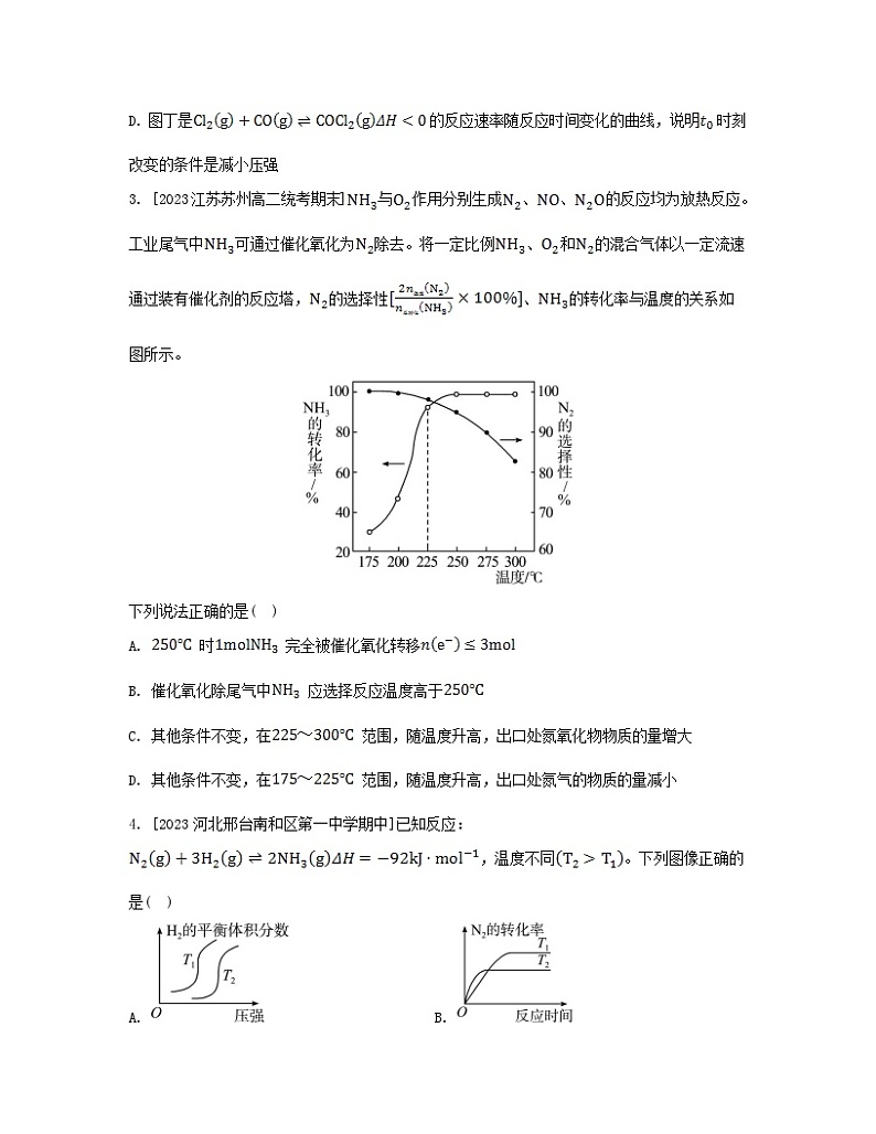 江苏专版2023_2024学年新教材高中化学专题2化学反应速率与化学平衡微专题7化学平衡图像的分析与应用分层作业苏教版选择性必修1第2页