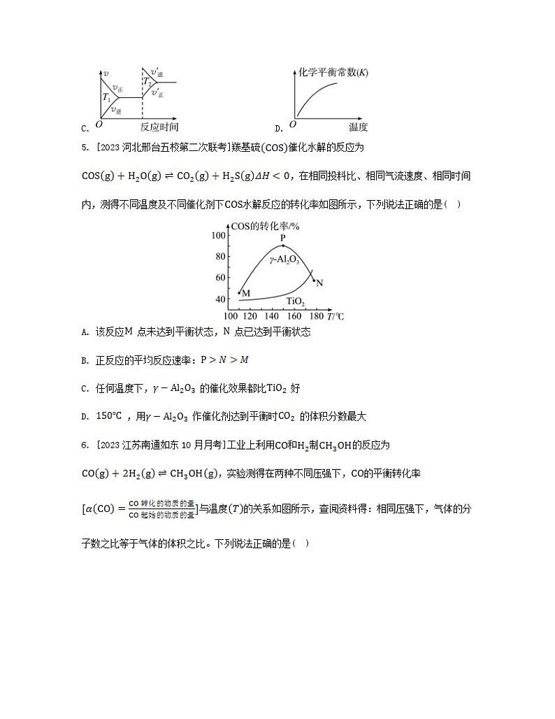 江苏专版2023_2024学年新教材高中化学专题2化学反应速率与化学平衡微专题7化学平衡图像的分析与应用分层作业苏教版选择性必修1第3页