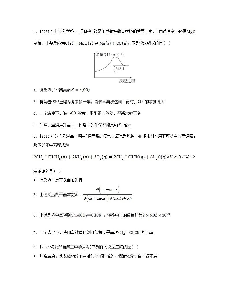 江苏专版2023_2024学年新教材高中化学专题2化学反应速率与化学平衡测评苏教版选择性必修102