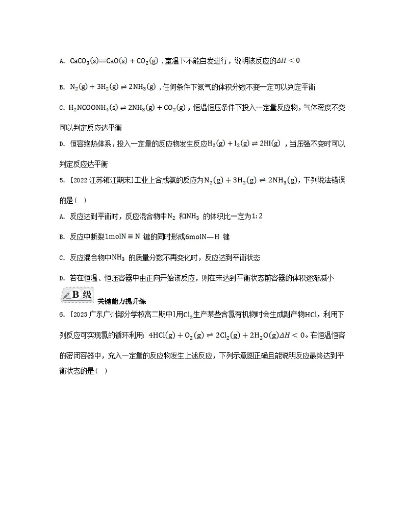 江苏专版2023_2024学年新教材高中化学专题2化学反应速率与化学平衡第二单元化学反应的方向与限度第二课时化学平衡状态分层作业苏教版选择性必修102