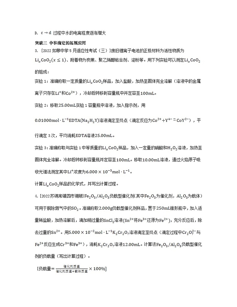 江苏专版2023_2024学年新教材高中化学专题3水溶液中的离子反应培优练苏教版选择性必修1第2页