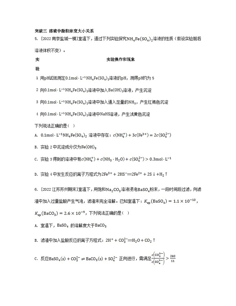 江苏专版2023_2024学年新教材高中化学专题3水溶液中的离子反应培优练苏教版选择性必修1第3页