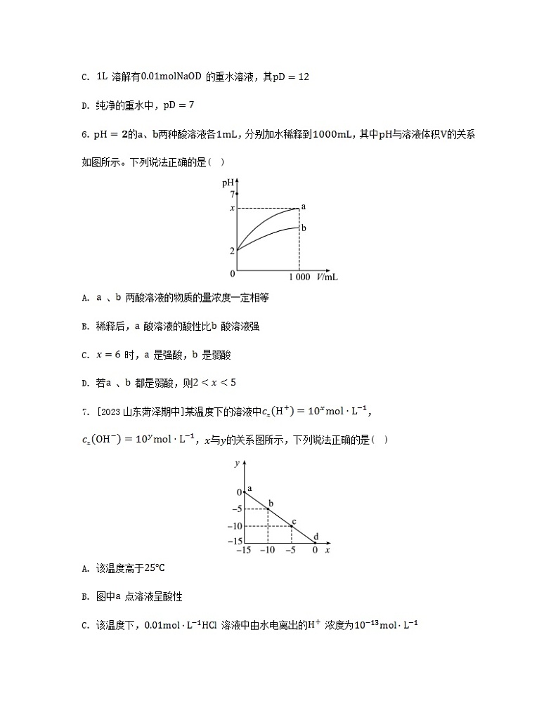江苏专版2023_2024学年新教材高中化学专题3水溶液中的离子反应微专题9溶液pH的计算方法分层作业苏教版选择性必修102