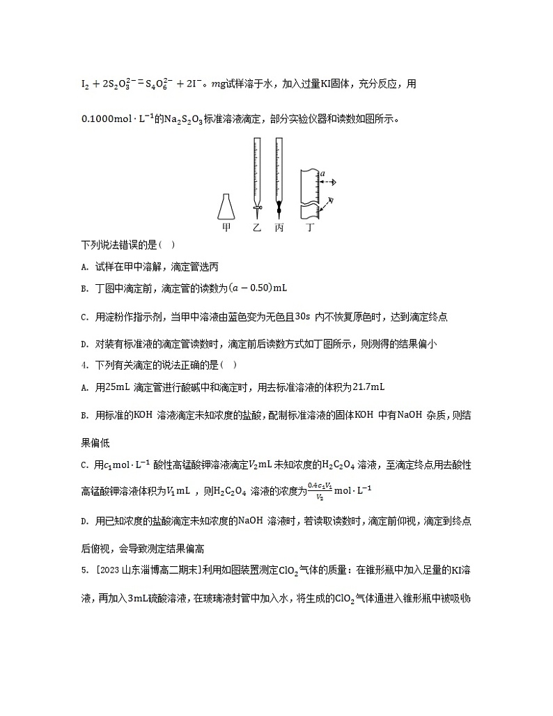 江苏专版2023_2024学年新教材高中化学专题3水溶液中的离子反应微专题10氧化还原反应滴定分层作业苏教版选择性必修1第2页