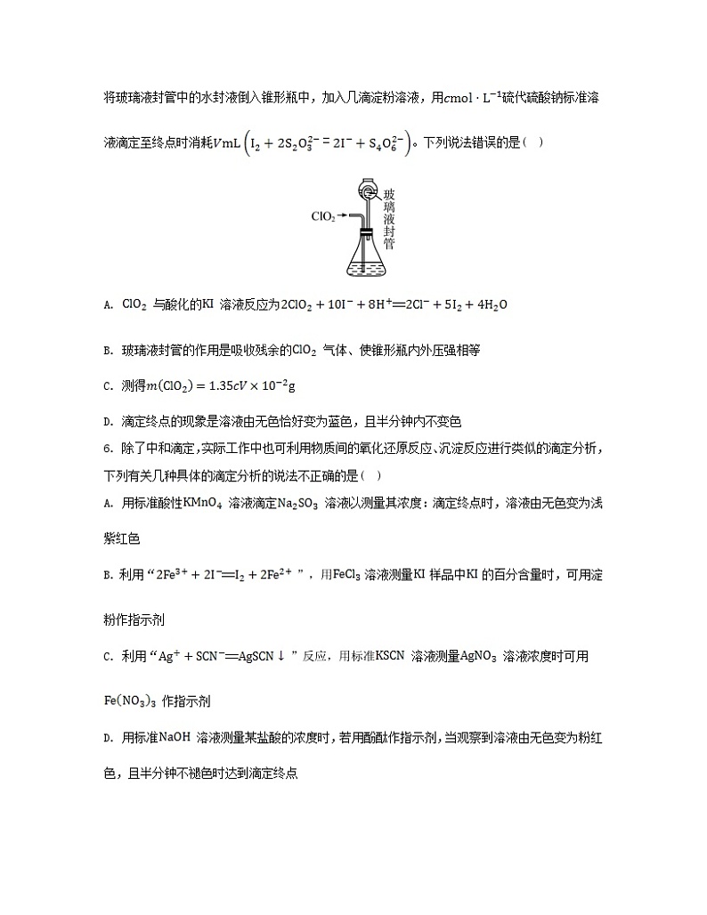 江苏专版2023_2024学年新教材高中化学专题3水溶液中的离子反应微专题10氧化还原反应滴定分层作业苏教版选择性必修1第3页