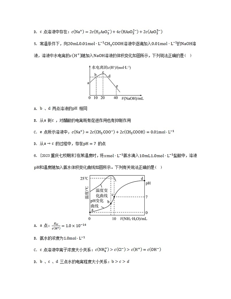 江苏专版2023_2024学年新教材高中化学专题3水溶液中的离子反应微专题12酸碱中和反应过程中的图像分析分层作业苏教版选择性必修1第3页