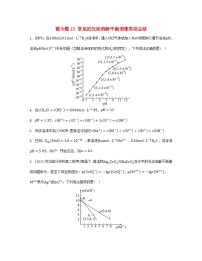 苏教版 (2019)选择性必修1第四单元 沉淀溶解平衡课时训练