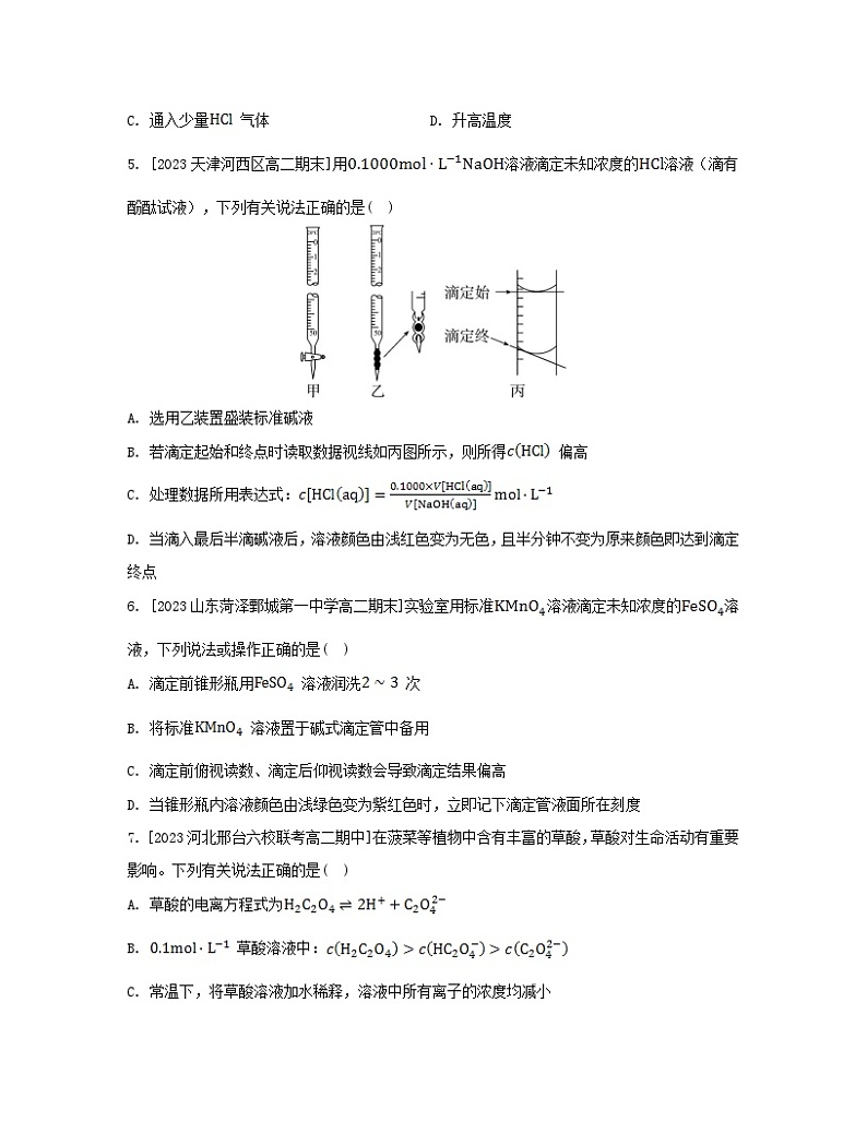 江苏专版2023_2024学年新教材高中化学专题3水溶液中的离子反应测评苏教版选择性必修1第2页