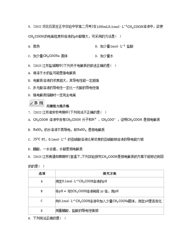 江苏专版2023_2024学年新教材高中化学专题3水溶液中的离子反应第一单元弱电解质的电离平衡第一课时弱电解质的电离平衡分层作业苏教版选择性必修102