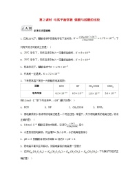 化学选择性必修1第一单元 弱电解质的电离平衡第二课时同步训练题