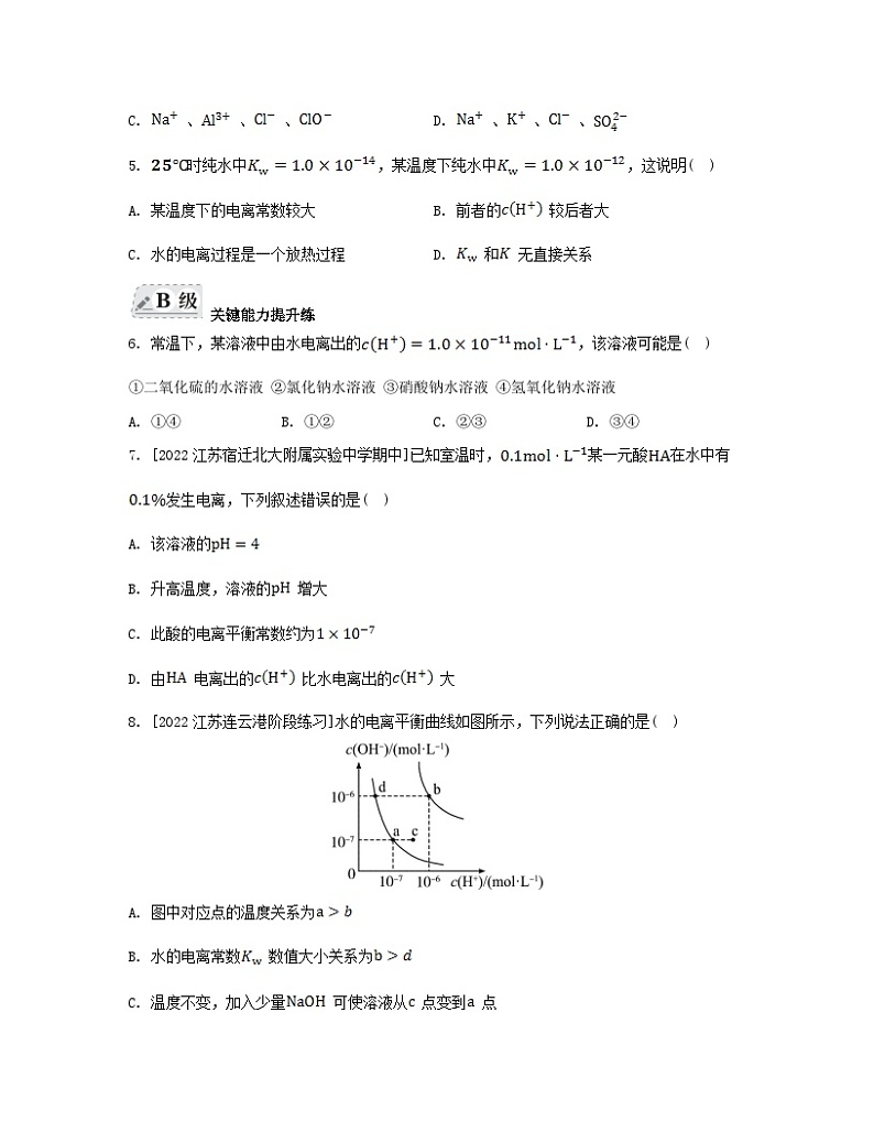 江苏专版2023_2024学年新教材高中化学专题3水溶液中的离子反应第一单元弱电解质的电离平衡第三课时水的电离平衡分层作业苏教版选择性必修1第2页