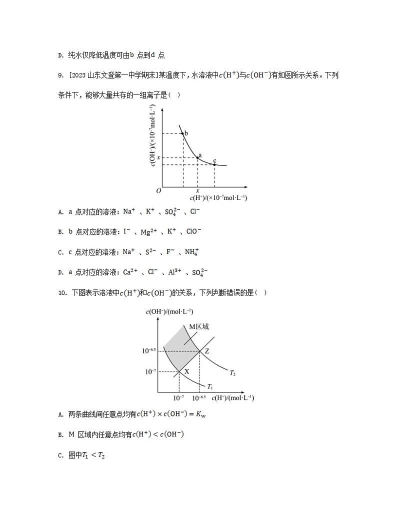 江苏专版2023_2024学年新教材高中化学专题3水溶液中的离子反应第一单元弱电解质的电离平衡第三课时水的电离平衡分层作业苏教版选择性必修1第3页