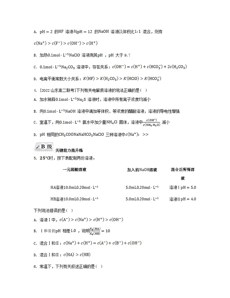 江苏专版2023_2024学年新教材高中化学专题3水溶液中的离子反应第三单元盐类的水解第三课时溶液中微粒浓度大小的比较分层作业苏教版选择性必修102