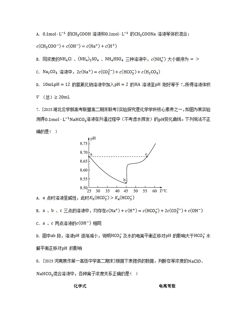 江苏专版2023_2024学年新教材高中化学专题3水溶液中的离子反应第三单元盐类的水解第三课时溶液中微粒浓度大小的比较分层作业苏教版选择性必修103