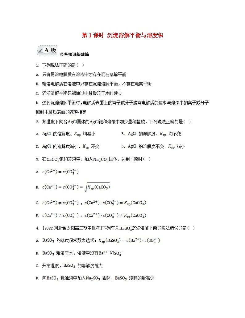 江苏专版2023_2024学年新教材高中化学专题3水溶液中的离子反应第四单元沉淀溶解平衡第一课时沉淀溶解平衡与溶度积分层作业苏教版选择性必修101
