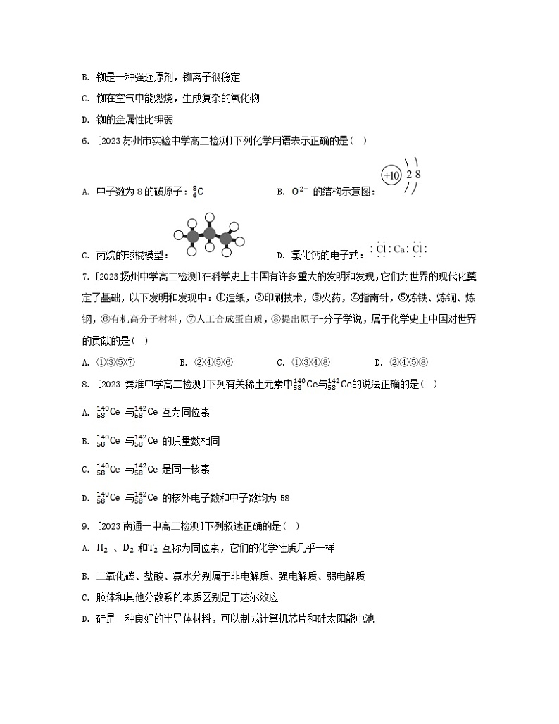 江苏专版2023_2024学年新教材高中化学专题1揭示物质结构的奥秘测评A苏教版选择性必修202