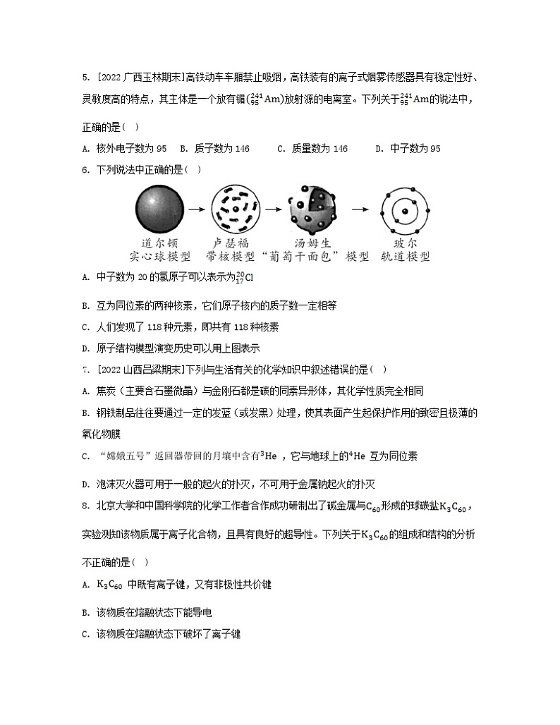 江苏专版2023_2024学年新教材高中化学专题1揭示物质结构的奥秘测评B苏教版选择性必修2第2页