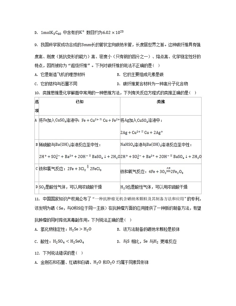 江苏专版2023_2024学年新教材高中化学专题1揭示物质结构的奥秘测评B苏教版选择性必修2第3页