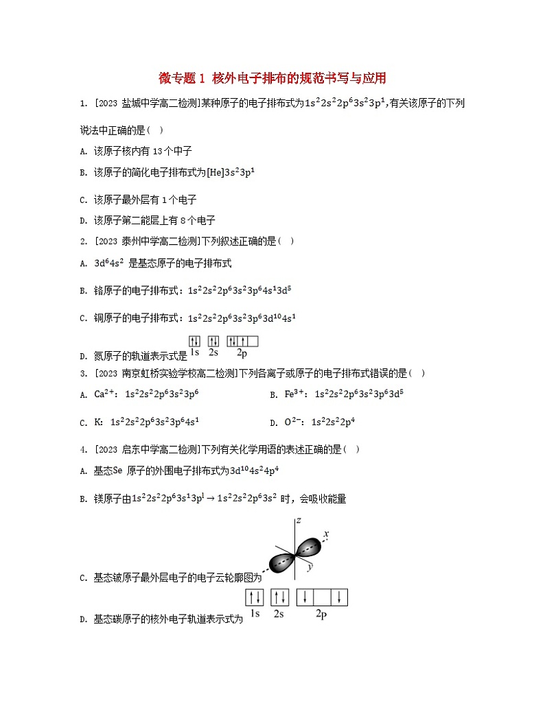 江苏专版2023_2024学年新教材高中化学专题2原子结构与元素性质微专题1核外电子排布的规范书写与应用分层作业苏教版选择性必修2第1页