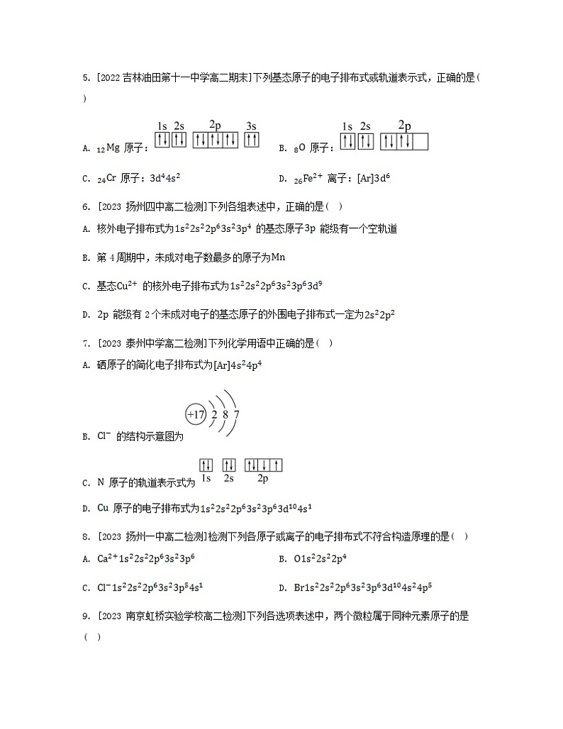 江苏专版2023_2024学年新教材高中化学专题2原子结构与元素性质微专题1核外电子排布的规范书写与应用分层作业苏教版选择性必修2第2页