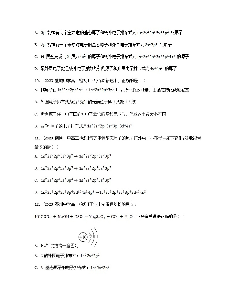 江苏专版2023_2024学年新教材高中化学专题2原子结构与元素性质微专题1核外电子排布的规范书写与应用分层作业苏教版选择性必修2第3页
