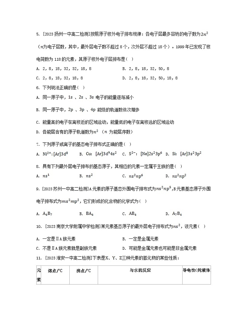 江苏专版2023_2024学年新教材高中化学专题2原子结构与元素性质测评A苏教版选择性必修202