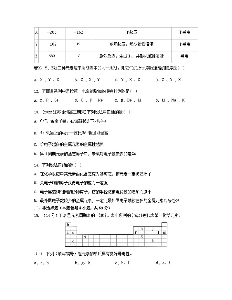江苏专版2023_2024学年新教材高中化学专题2原子结构与元素性质测评A苏教版选择性必修203